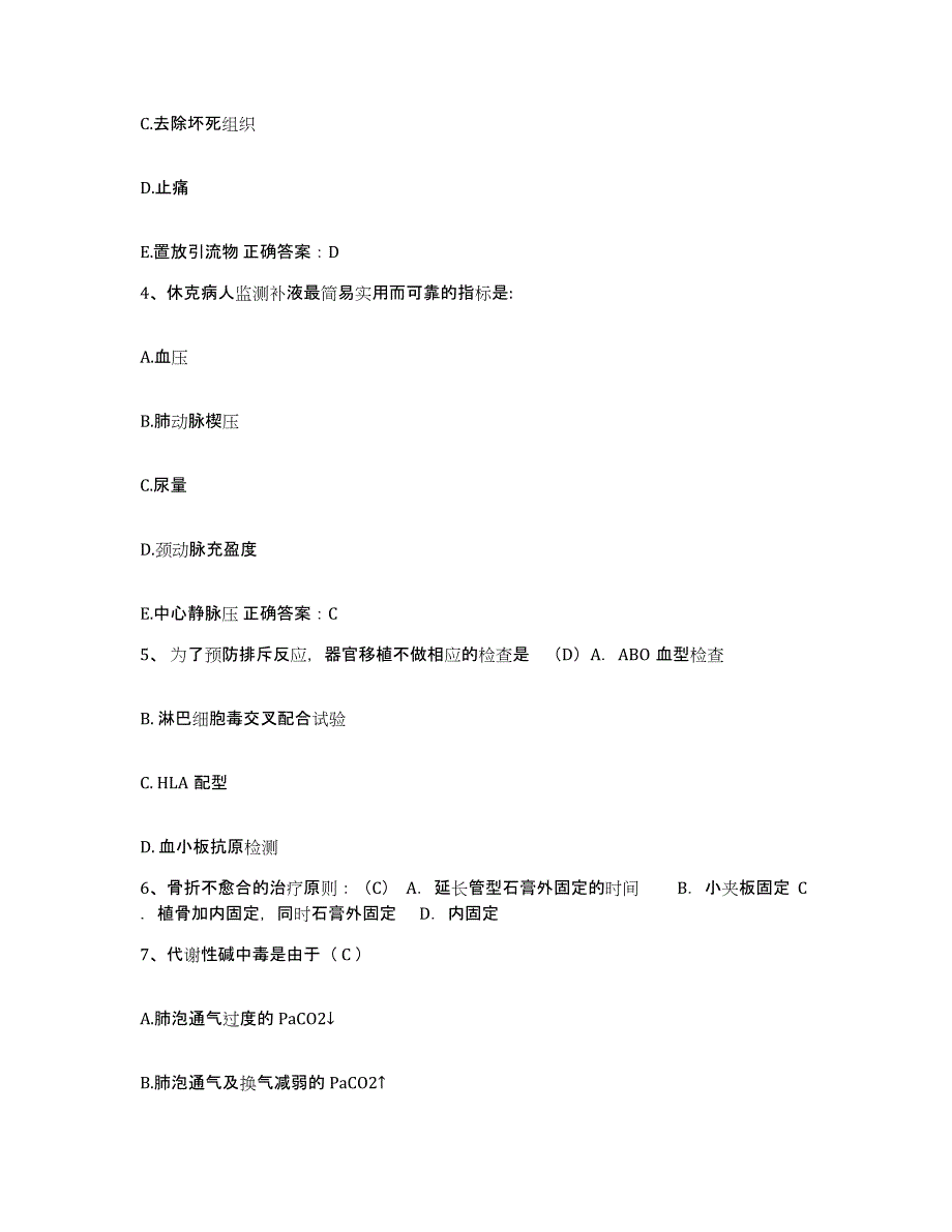 备考2025内蒙古奈曼旗蒙医医院护士招聘考前冲刺模拟试卷A卷含答案_第2页