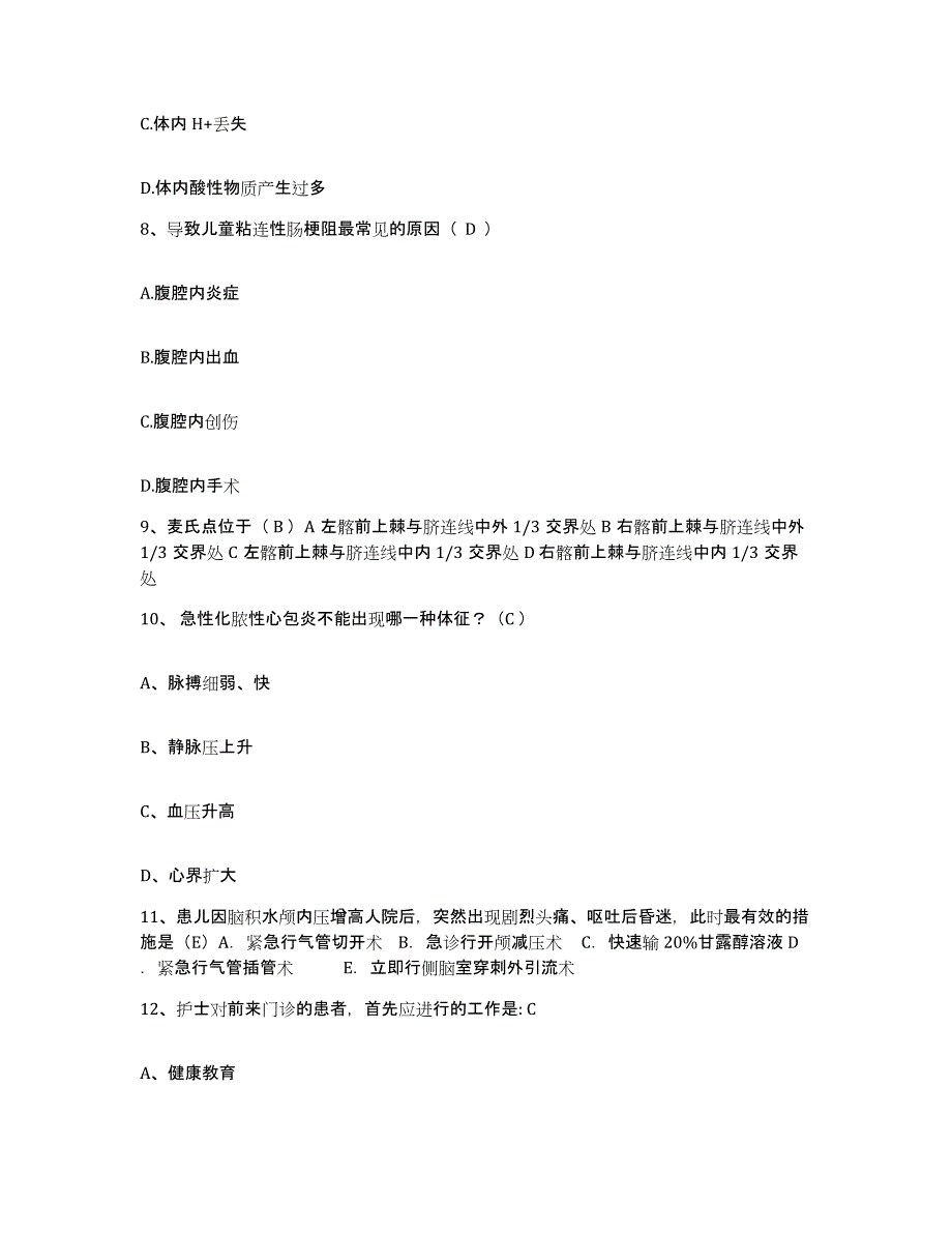 备考2025内蒙古奈曼旗蒙医医院护士招聘考前冲刺模拟试卷A卷含答案_第3页