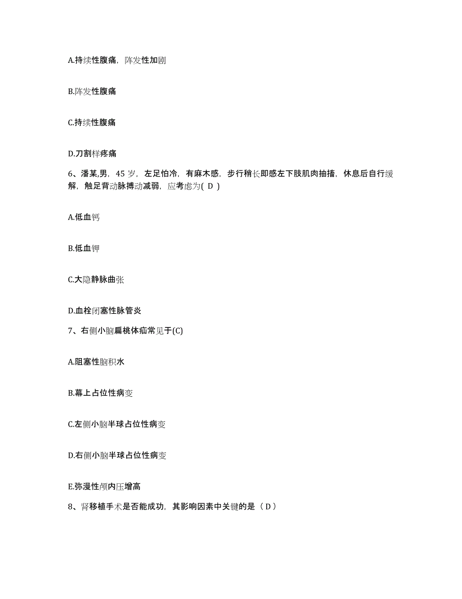 备考2025广东省东莞市清溪医院护士招聘模拟试题（含答案）_第2页