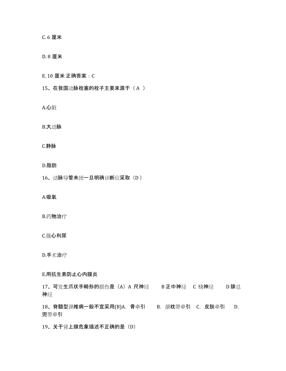 备考2025广东省东莞市清溪医院护士招聘模拟试题（含答案）_第4页