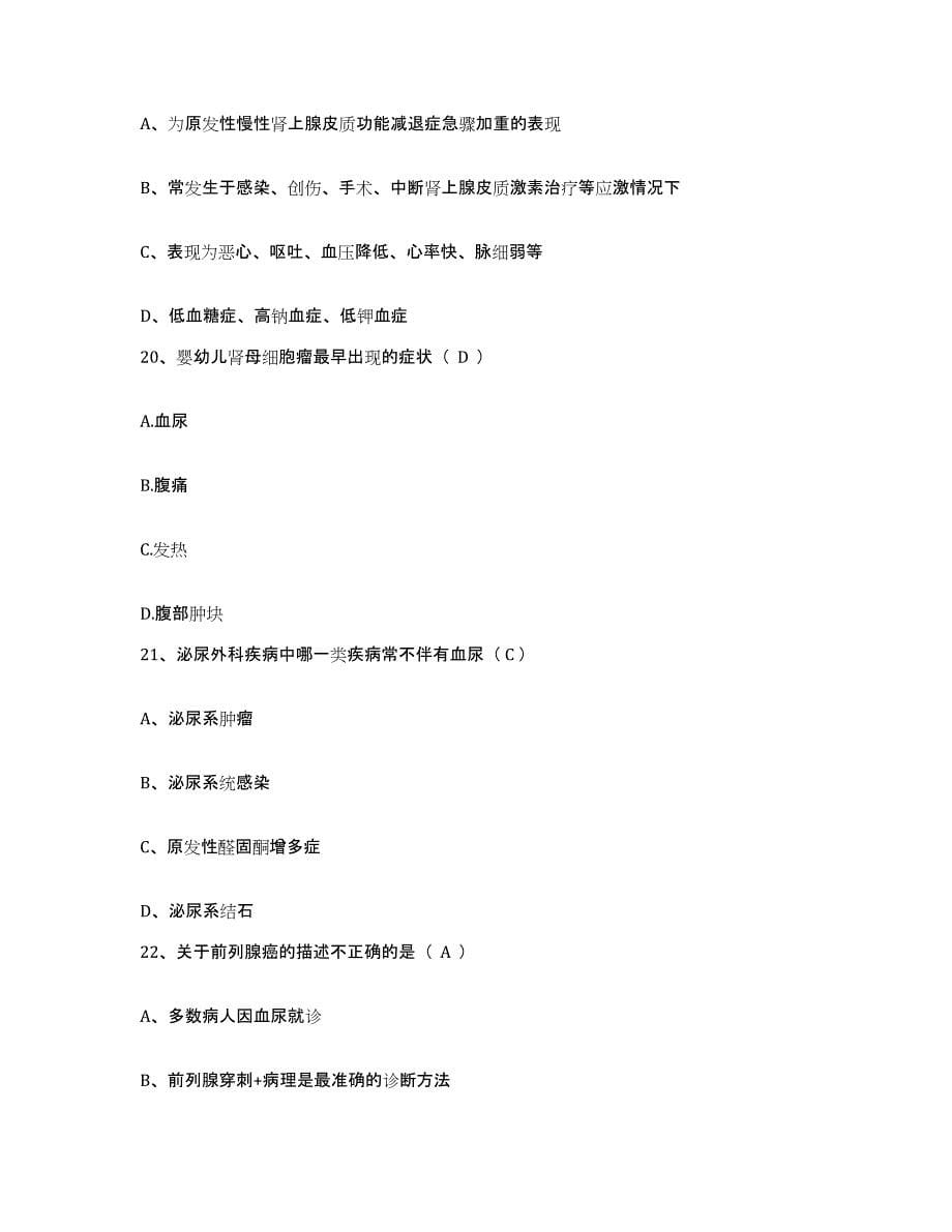 备考2025广东省东莞市清溪医院护士招聘模拟试题（含答案）_第5页