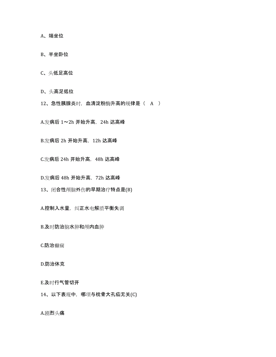 备考2025安徽省阜阳市第五人民医院阜阳市颍泉区人民医院护士招聘题库附答案（基础题）_第4页