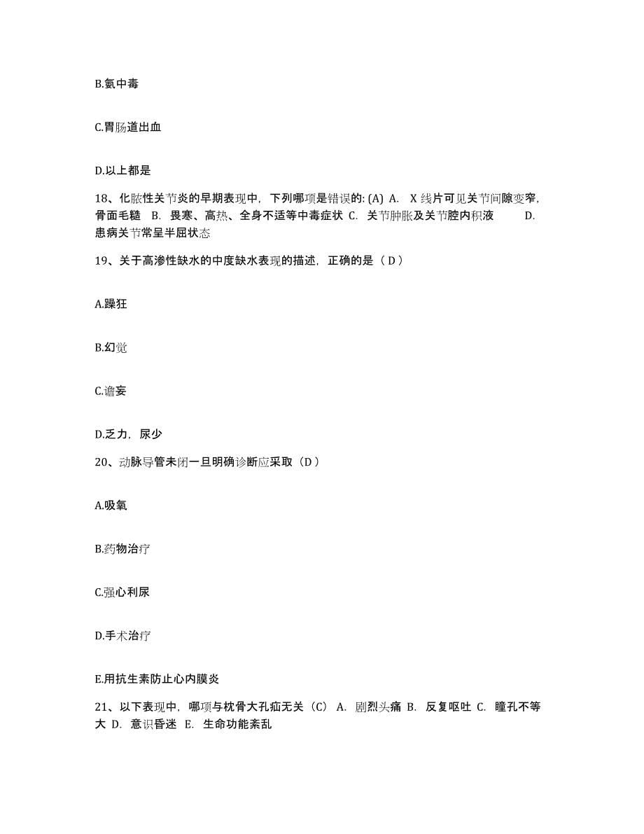 备考2025安徽省灵壁县人民医院护士招聘过关检测试卷A卷附答案_第5页