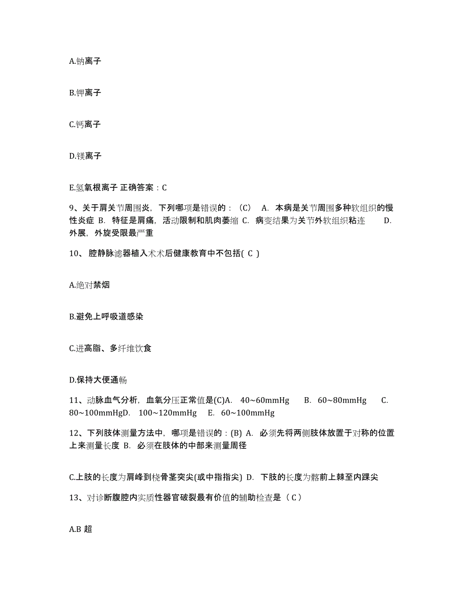 备考2025安徽省芜湖市第一人民医院护士招聘题库及答案_第3页