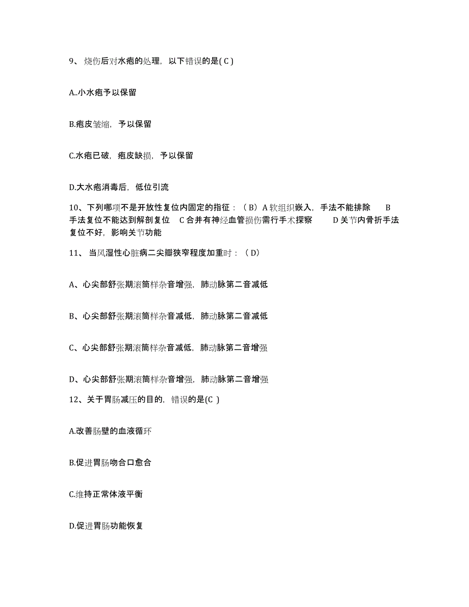 备考2025北京市大兴区黄村镇孙村卫生院护士招聘题库练习试卷A卷附答案_第3页