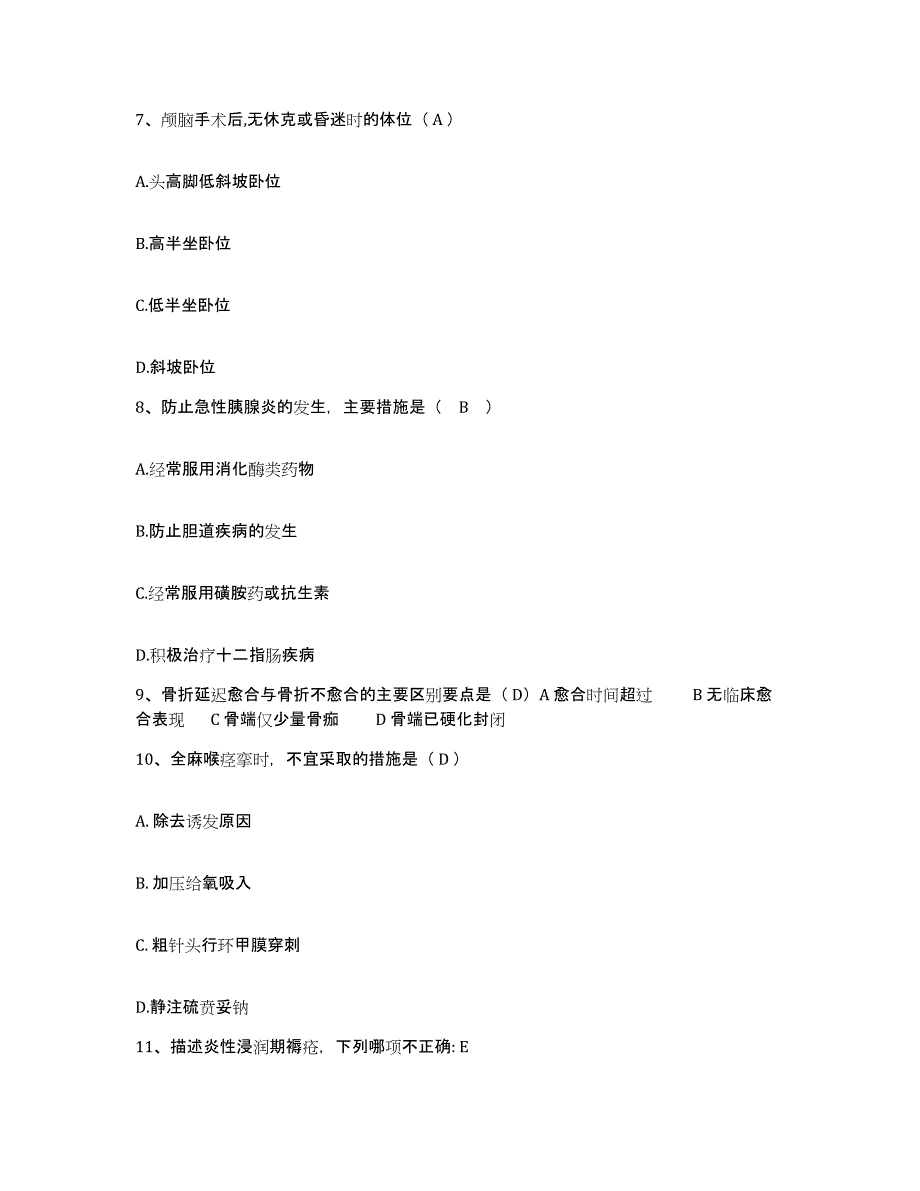 备考2025安徽省宿州市第三人民医院护士招聘典型题汇编及答案_第3页