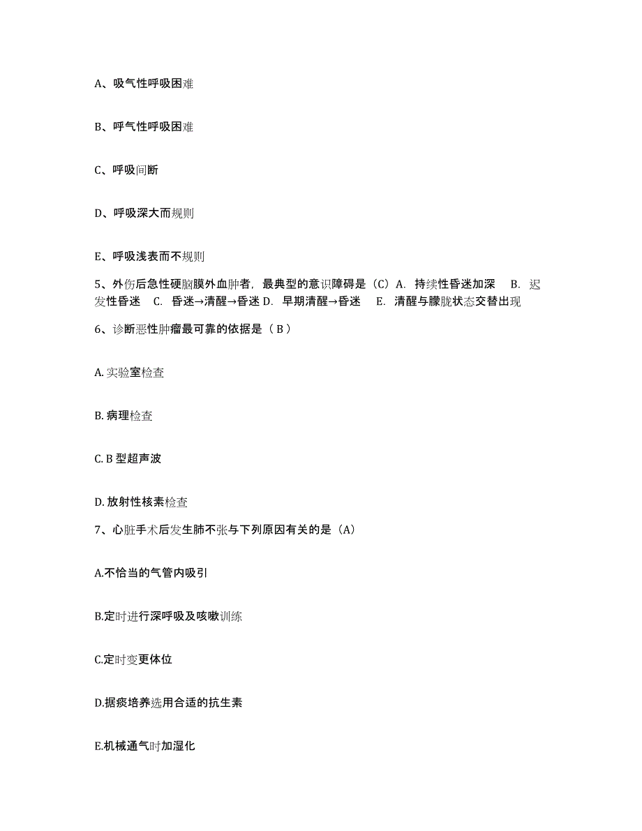 备考2025广东省仁化县中医院护士招聘能力测试试卷A卷附答案_第2页