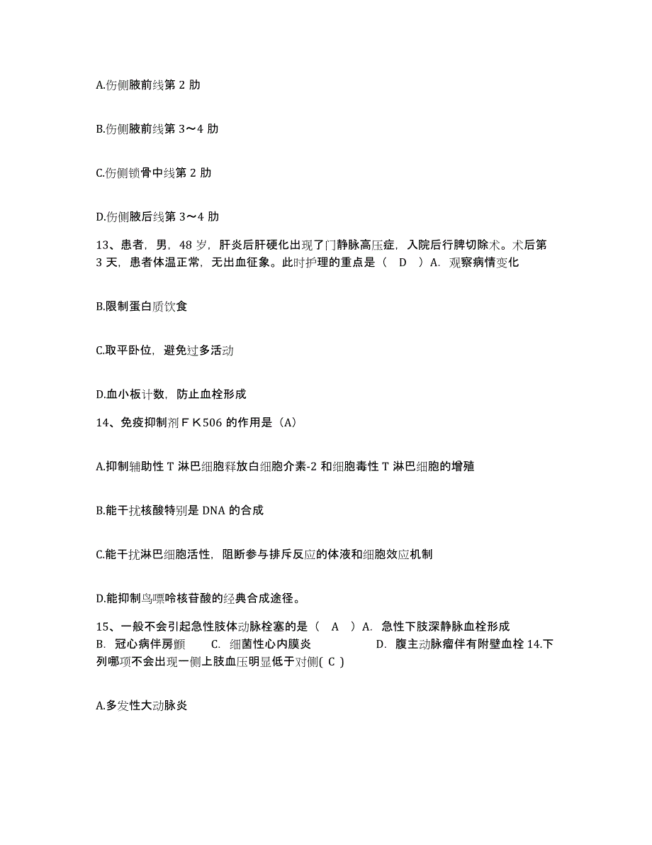 备考2025广东省仁化县中医院护士招聘能力测试试卷A卷附答案_第4页