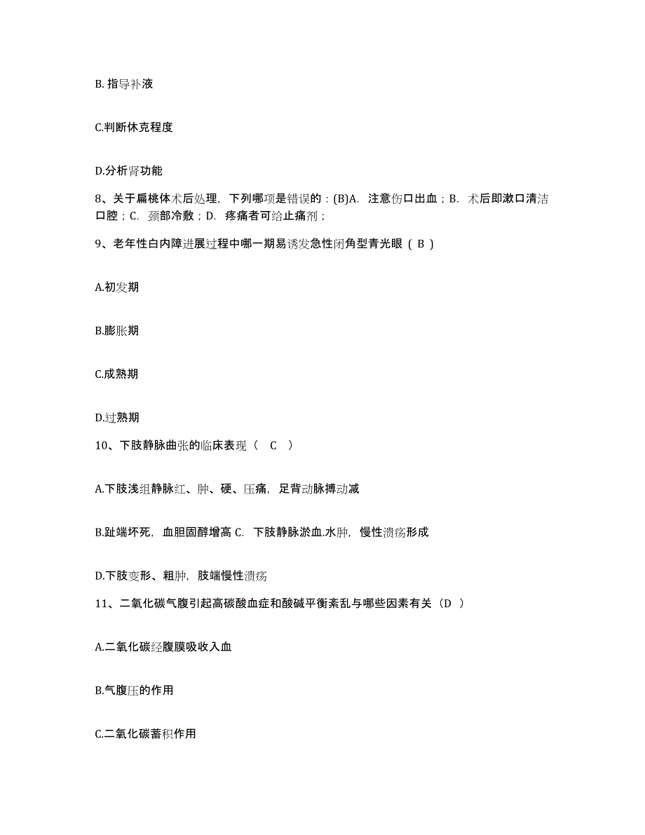 备考2025北京市东城区京都医院护士招聘能力提升试卷B卷附答案_第3页