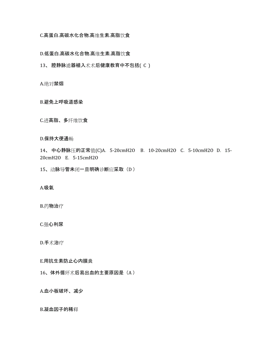 备考2025北京市西城区丰盛医院护士招聘题库与答案_第4页