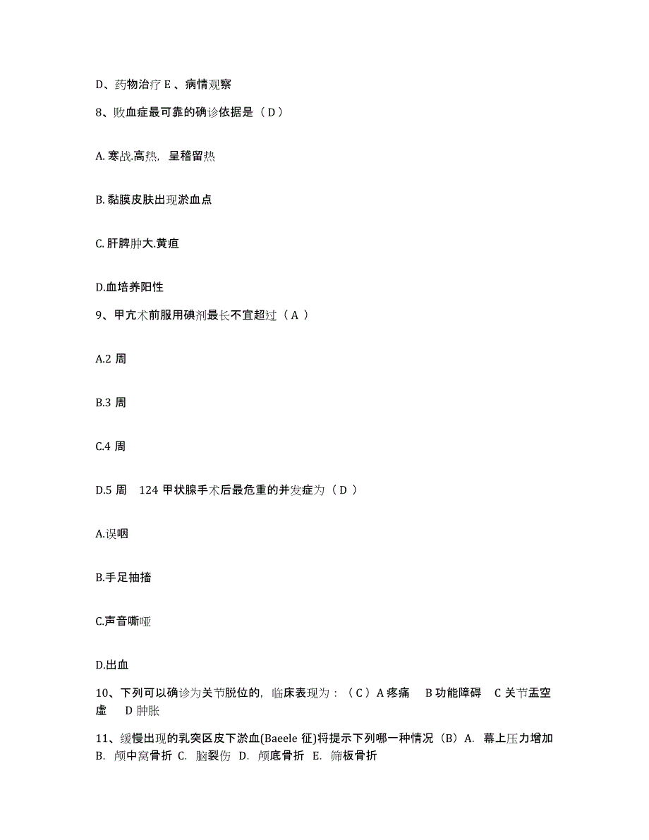 备考2025北京市红十字永外医院护士招聘综合练习试卷B卷附答案_第4页