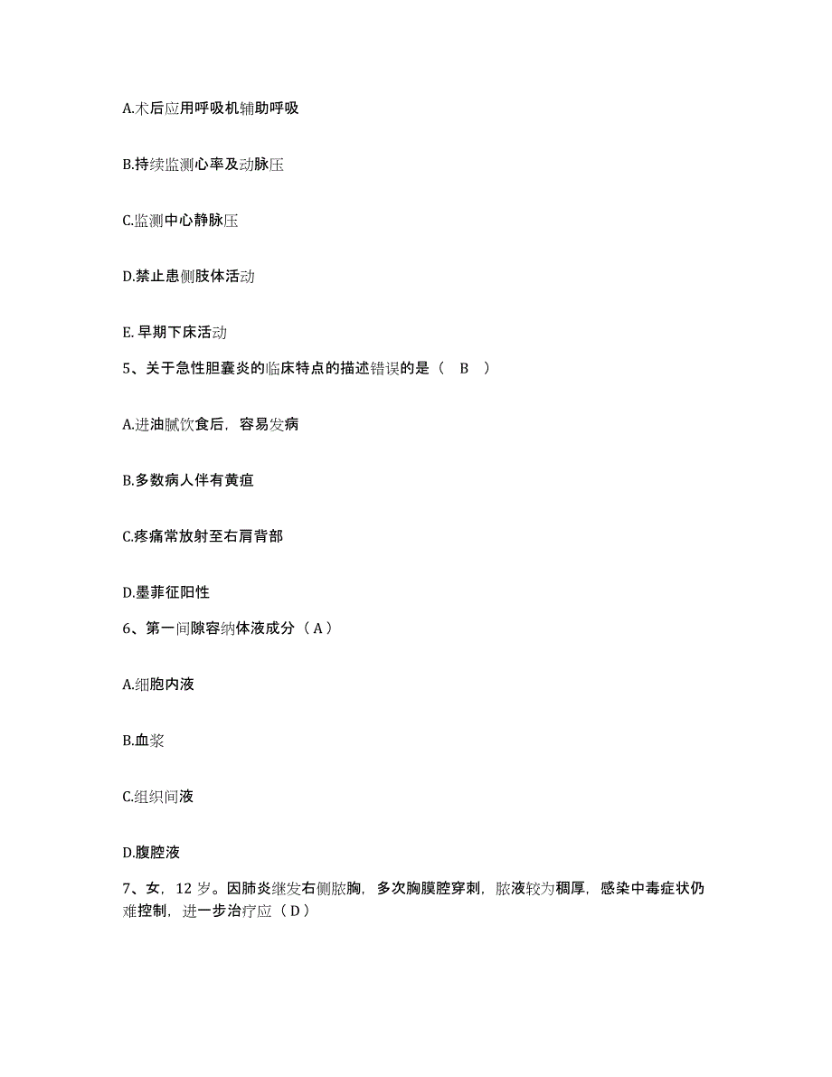 备考2025安徽省铜陵市中医院护士招聘通关考试题库带答案解析_第2页