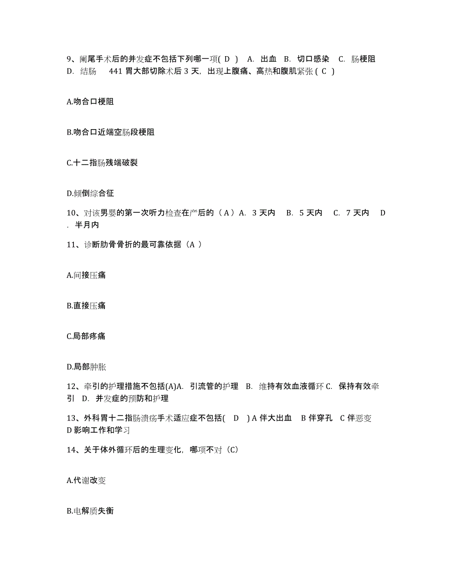 备考2025安徽省淮北市皖淮北矿业(集团)公司岱河煤矿职工医院护士招聘综合练习试卷A卷附答案_第3页