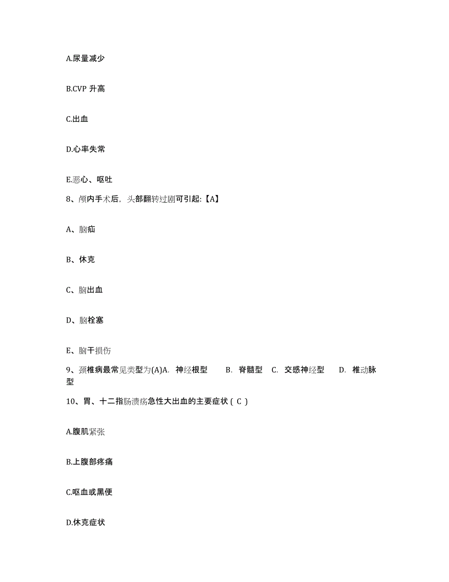 备考2025内蒙古包头市白云医院护士招聘押题练习试卷A卷附答案_第3页