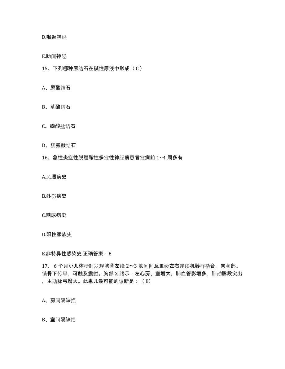 备考2025内蒙古包头市白云医院护士招聘押题练习试卷A卷附答案_第5页