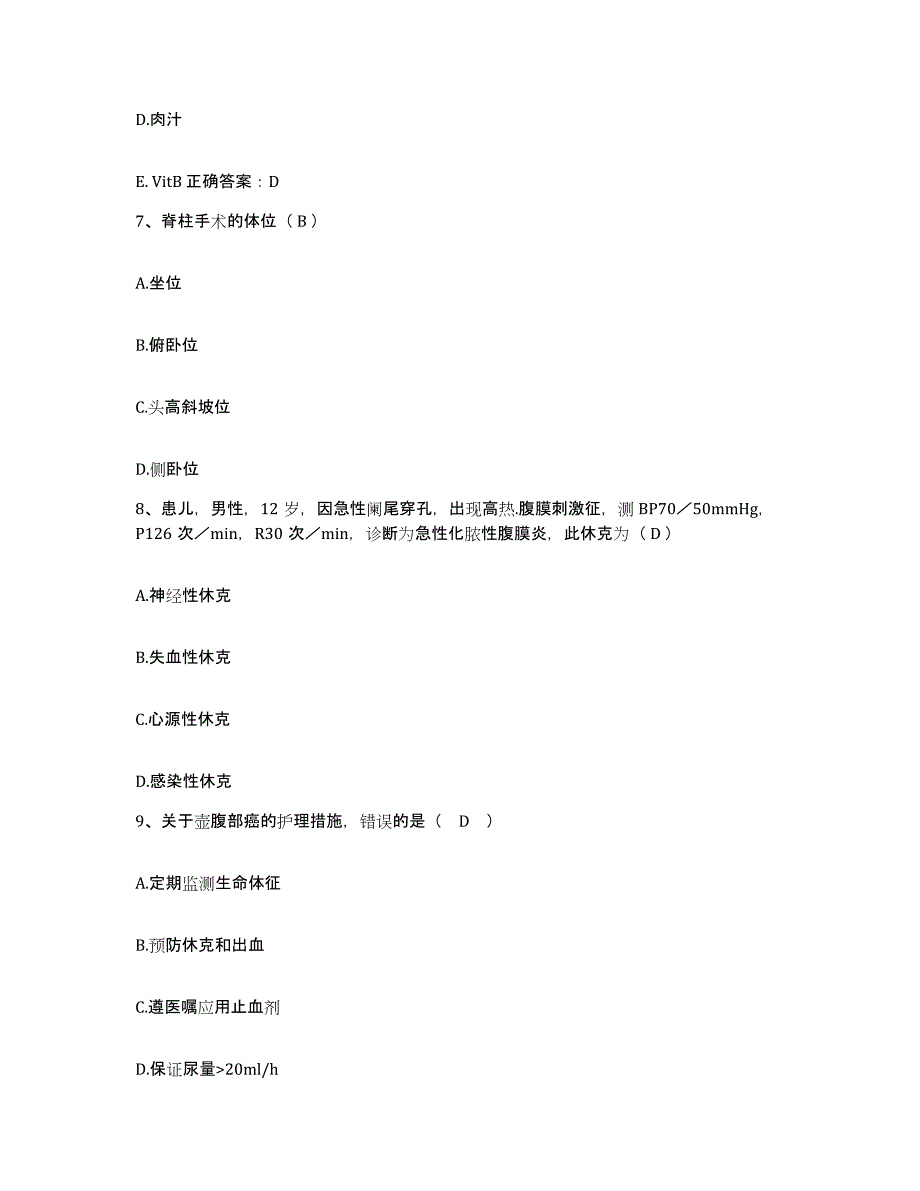 备考2025北京市大兴区精神病院护士招聘过关检测试卷B卷附答案_第3页