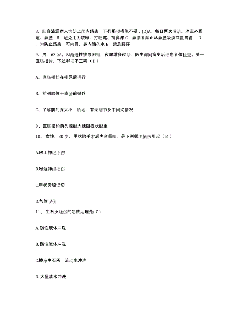 备考2025广东省南雄市妇幼保健所护士招聘过关检测试卷B卷附答案_第3页