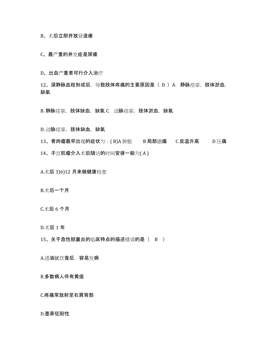 备考2025北京市电力设备总厂职工医院护士招聘考前自测题及答案_第4页