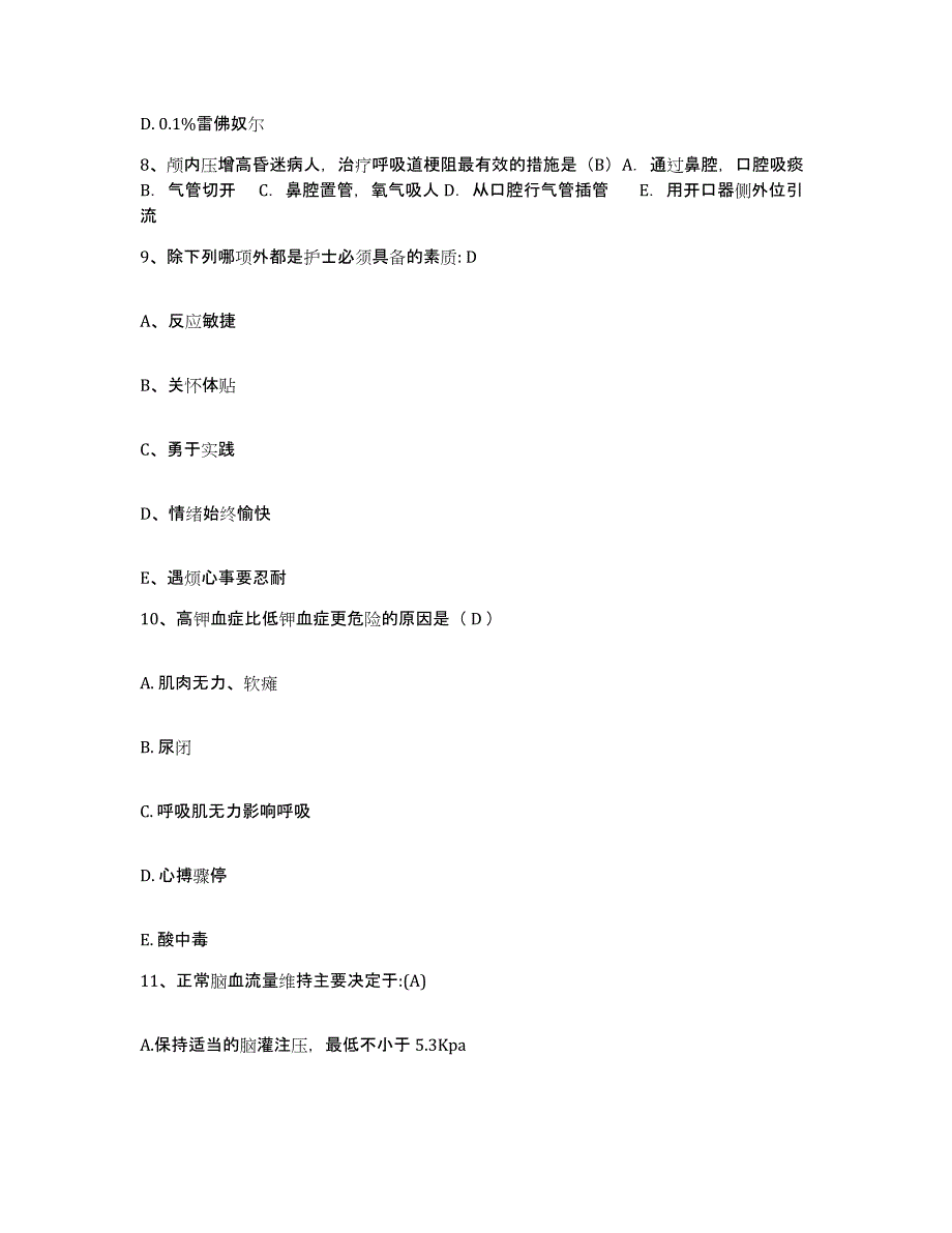 备考2025安徽省马鞍山市十七冶医院护士招聘综合练习试卷B卷附答案_第3页