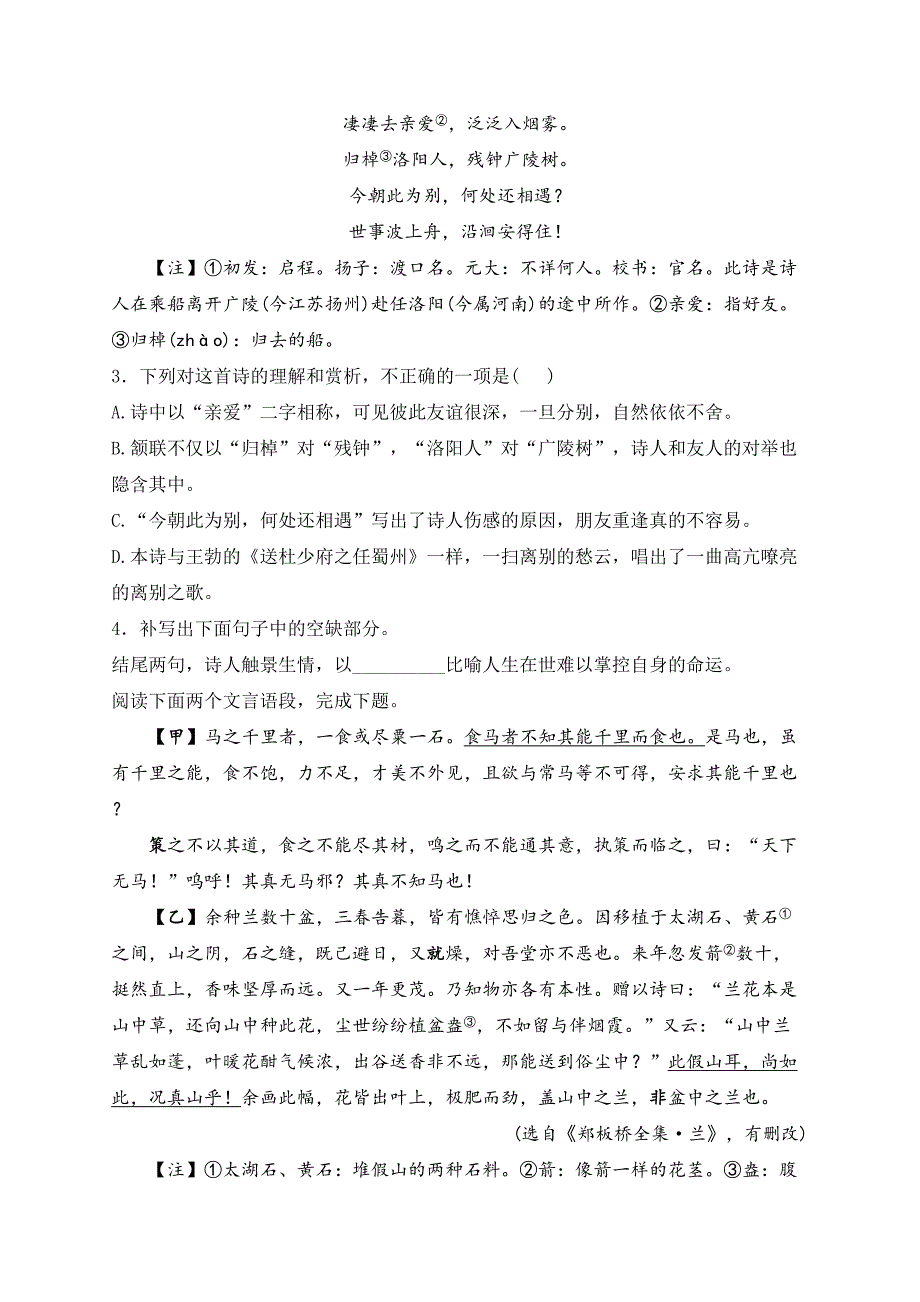 江西省九江市修水县2023-2024学年八年级下学期6月期末考试语文试卷(含答案)_第2页