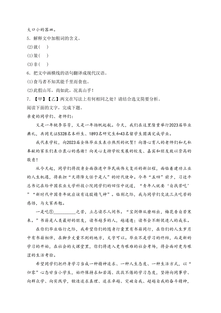 江西省九江市修水县2023-2024学年八年级下学期6月期末考试语文试卷(含答案)_第3页