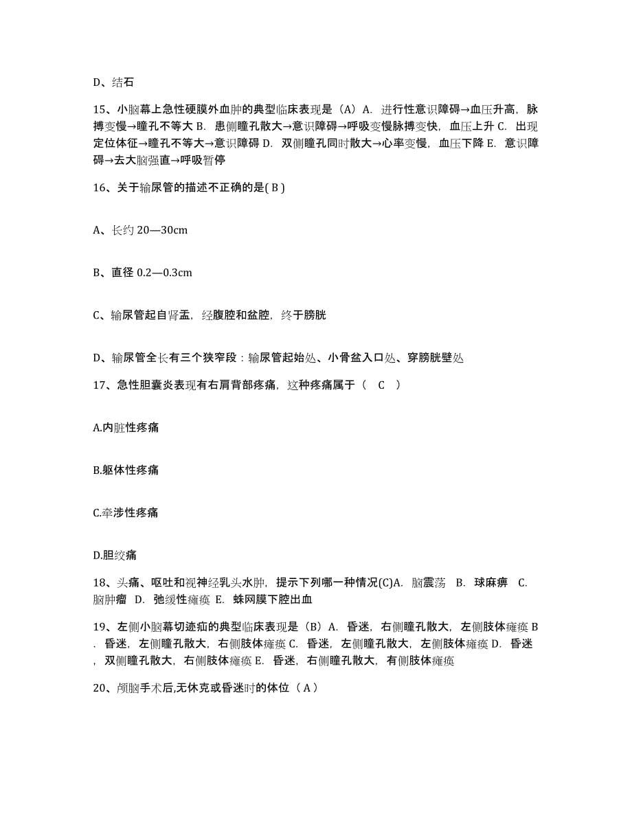 备考2025安徽省固镇县中医院护士招聘自测提分题库加答案_第5页