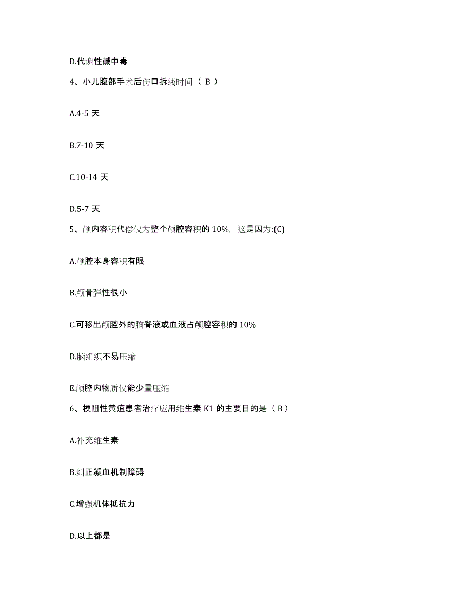 备考2025安徽省白湖医院护士招聘高分通关题型题库附解析答案_第2页