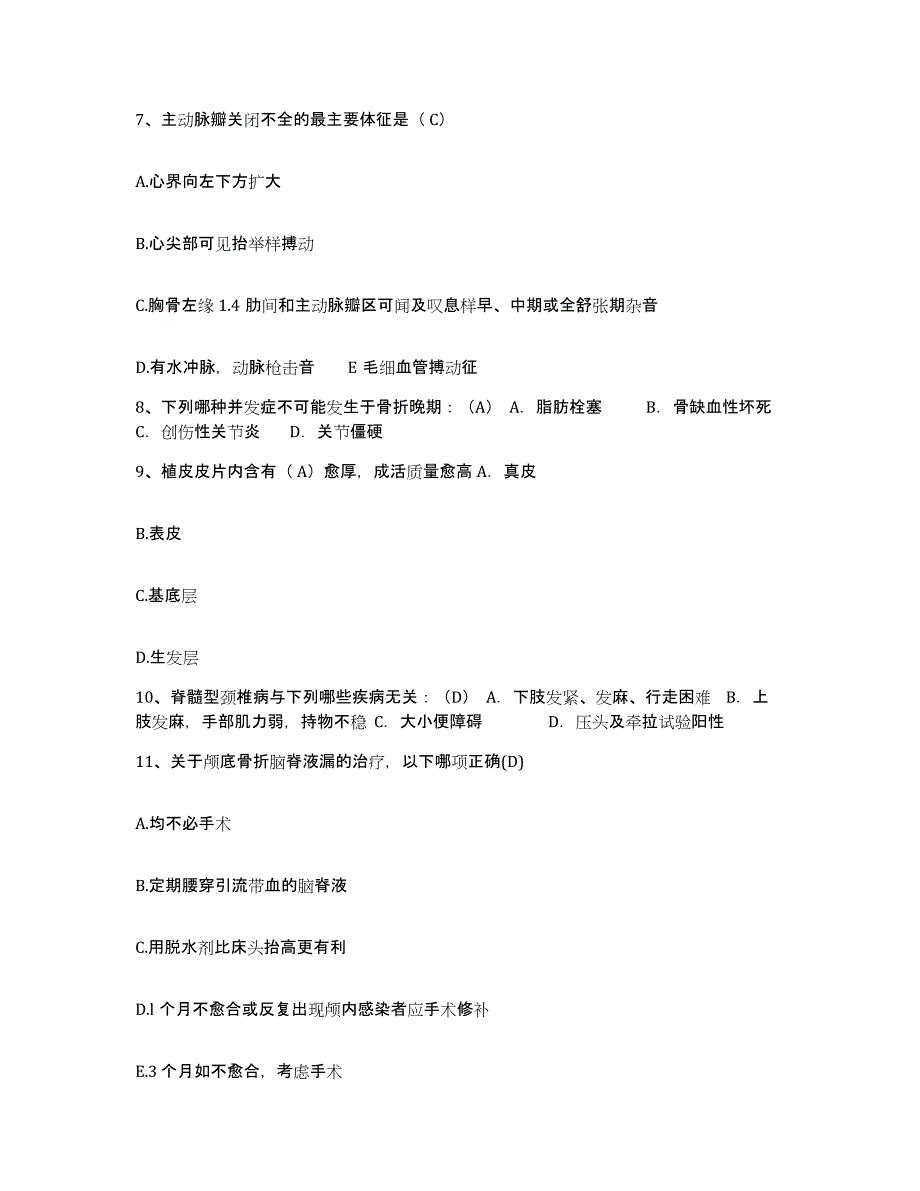 备考2025安徽省白湖医院护士招聘高分通关题型题库附解析答案_第3页