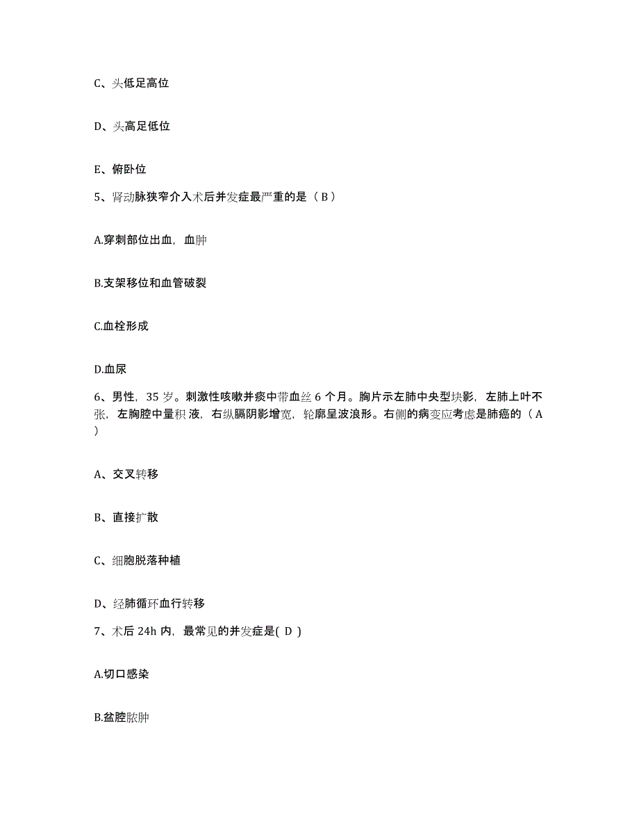 备考2025宁夏隆德县妇幼保健所护士招聘高分通关题型题库附解析答案_第2页