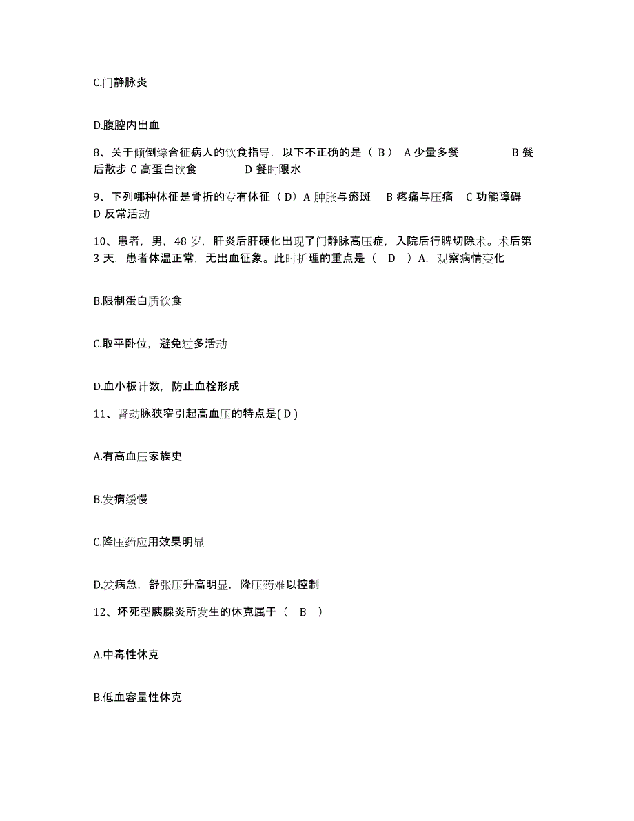 备考2025宁夏隆德县妇幼保健所护士招聘高分通关题型题库附解析答案_第3页