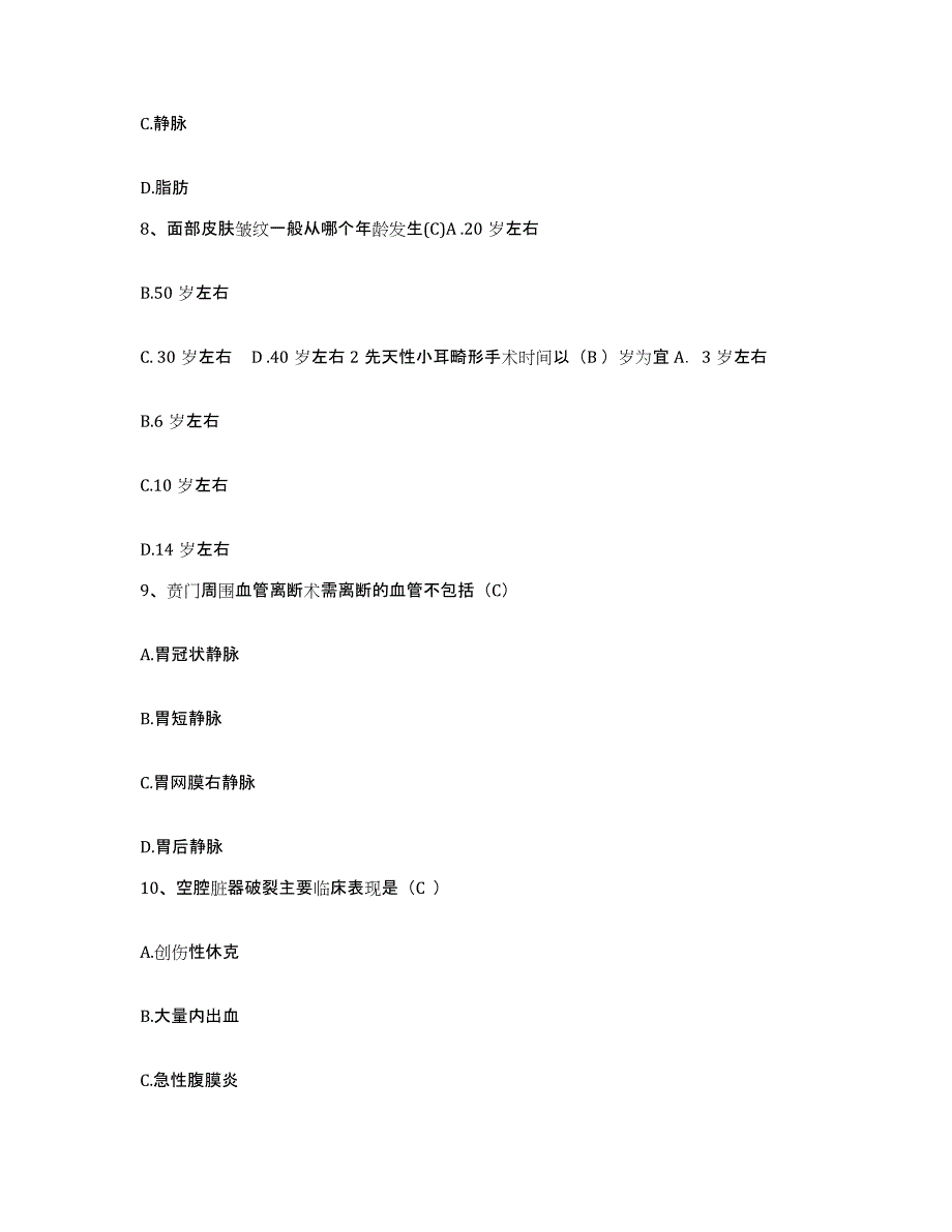 备考2025北京市朝阳区北京老年病医院护士招聘基础试题库和答案要点_第3页