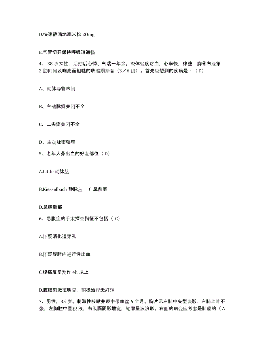 备考2025广东省东莞市莞城医院护士招聘模拟题库及答案_第2页