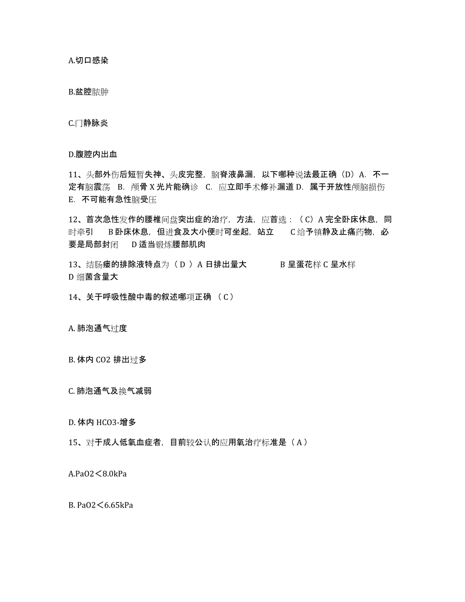 备考2025广东省东莞市莞城医院护士招聘模拟题库及答案_第4页