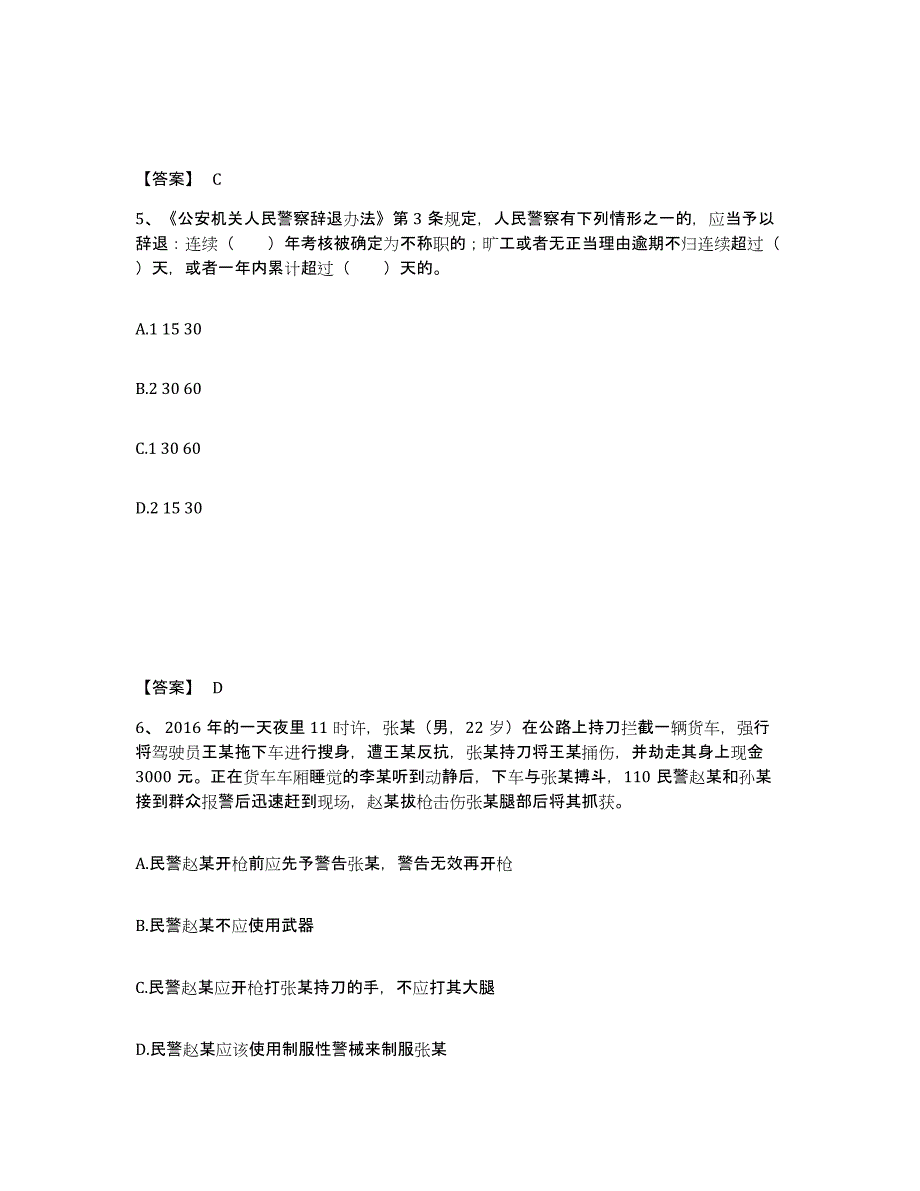 备考2025河南省洛阳市洛龙区公安警务辅助人员招聘能力检测试卷B卷附答案_第3页