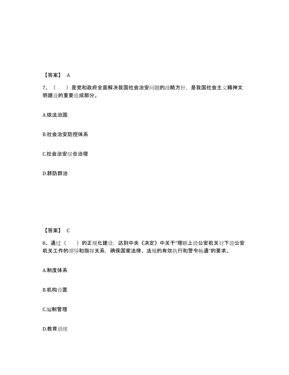 备考2025河南省洛阳市洛龙区公安警务辅助人员招聘能力检测试卷B卷附答案_第4页