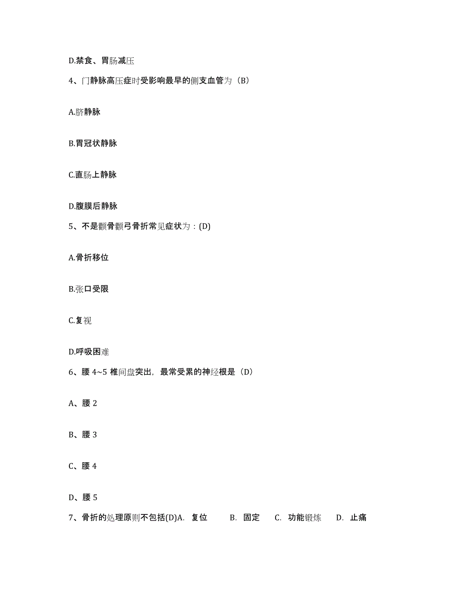 备考2025安徽省合肥市合肥心脑血管病医院护士招聘模拟考核试卷含答案_第2页