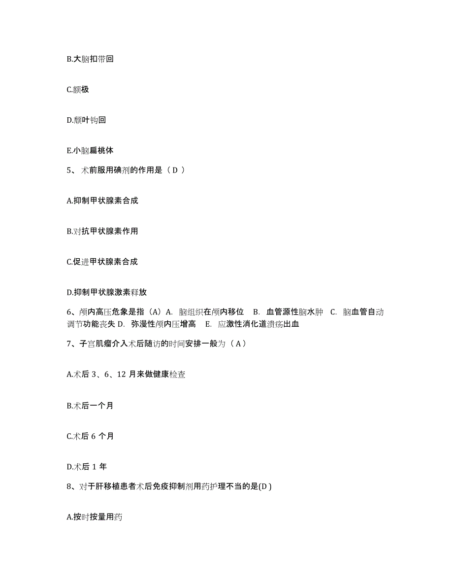 备考2025内蒙古'呼和浩特市武川县医院护士招聘通关题库(附答案)_第2页