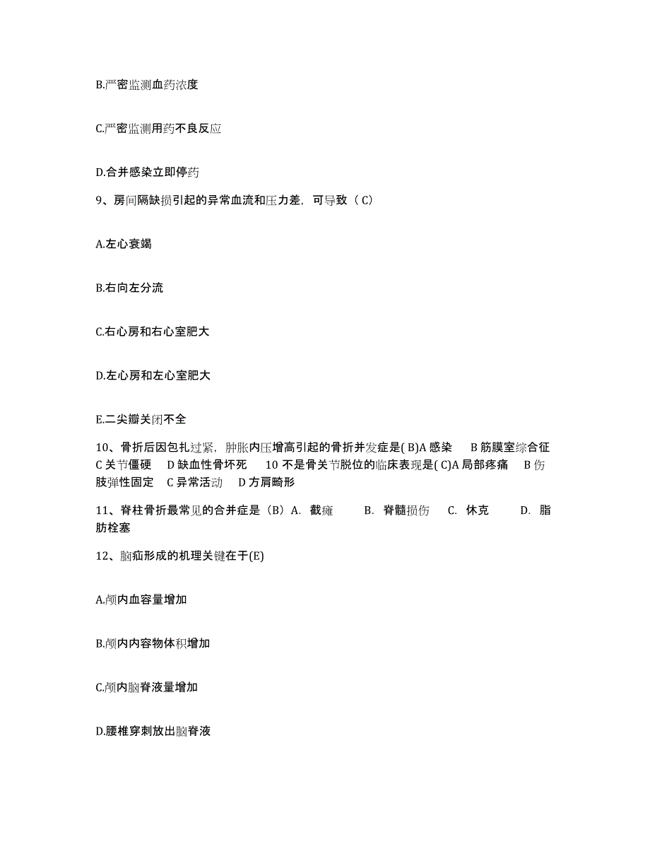 备考2025内蒙古'呼和浩特市武川县医院护士招聘通关题库(附答案)_第3页