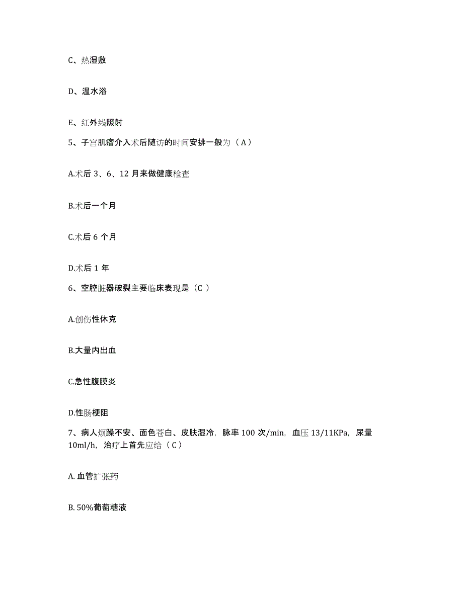 备考2025安徽省宿州市第一人民医院护士招聘典型题汇编及答案_第2页