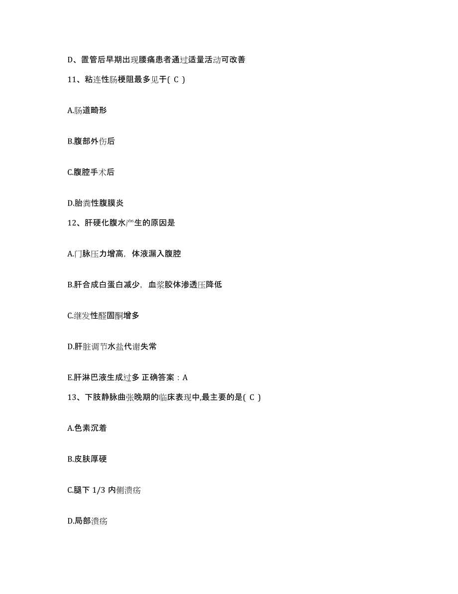 备考2025安徽省宿州市第一人民医院护士招聘典型题汇编及答案_第4页