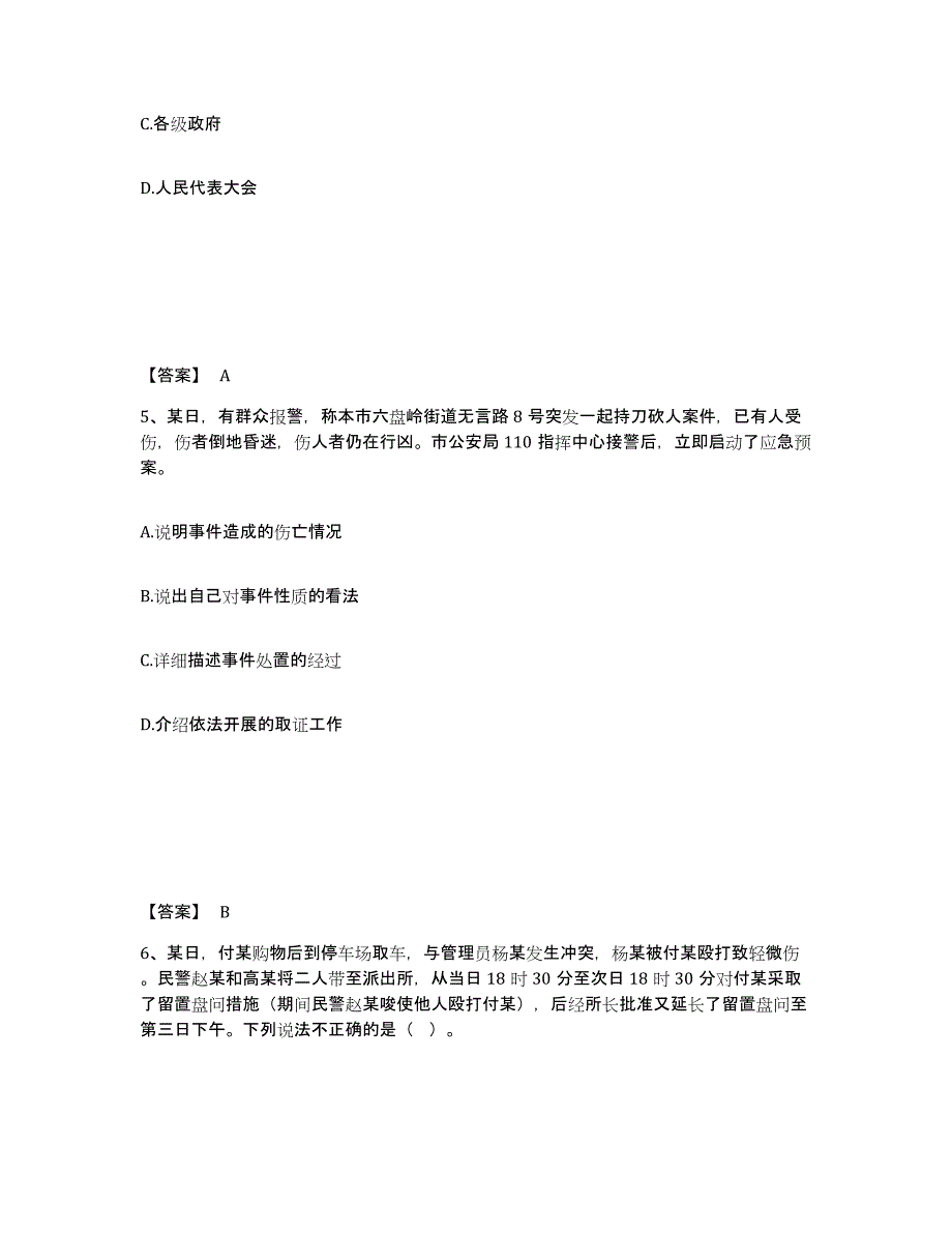 备考2025河南省洛阳市汝阳县公安警务辅助人员招聘模拟题库及答案_第3页