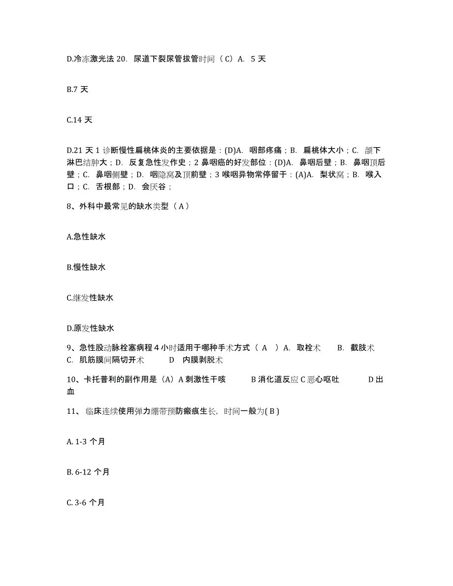 备考2025北京市急救中心护士招聘模拟考核试卷含答案_第3页