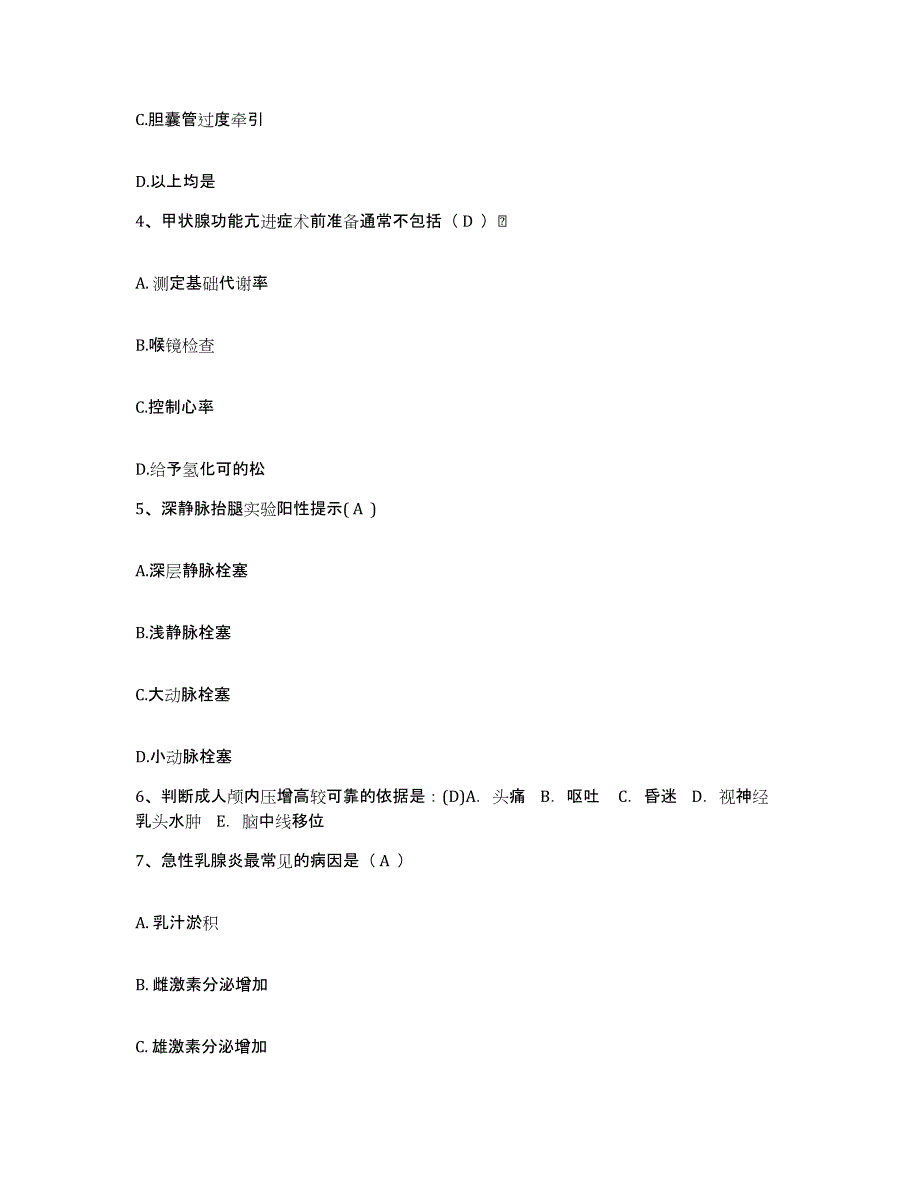 备考2025内蒙古正镶白旗医院护士招聘能力测试试卷A卷附答案_第2页