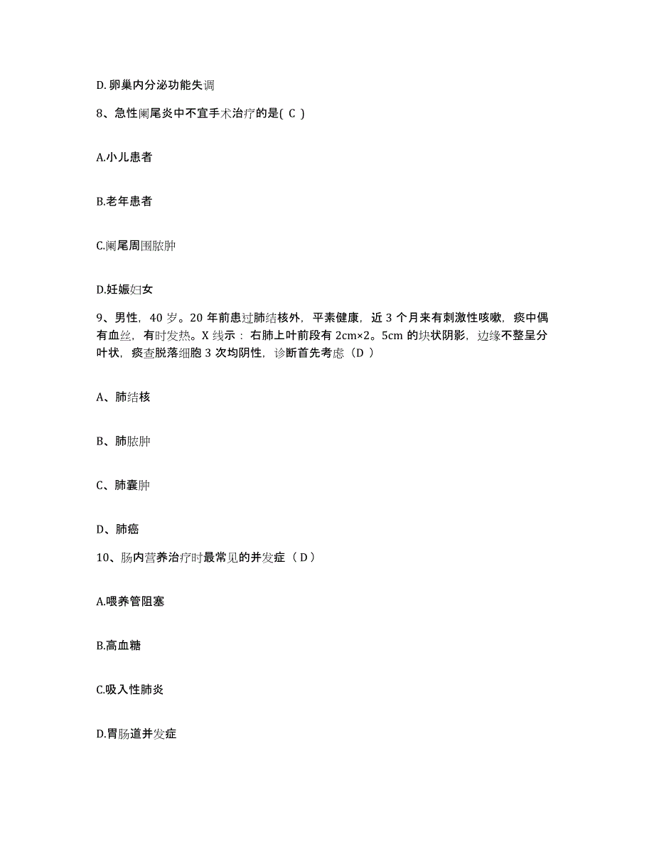 备考2025内蒙古正镶白旗医院护士招聘能力测试试卷A卷附答案_第3页