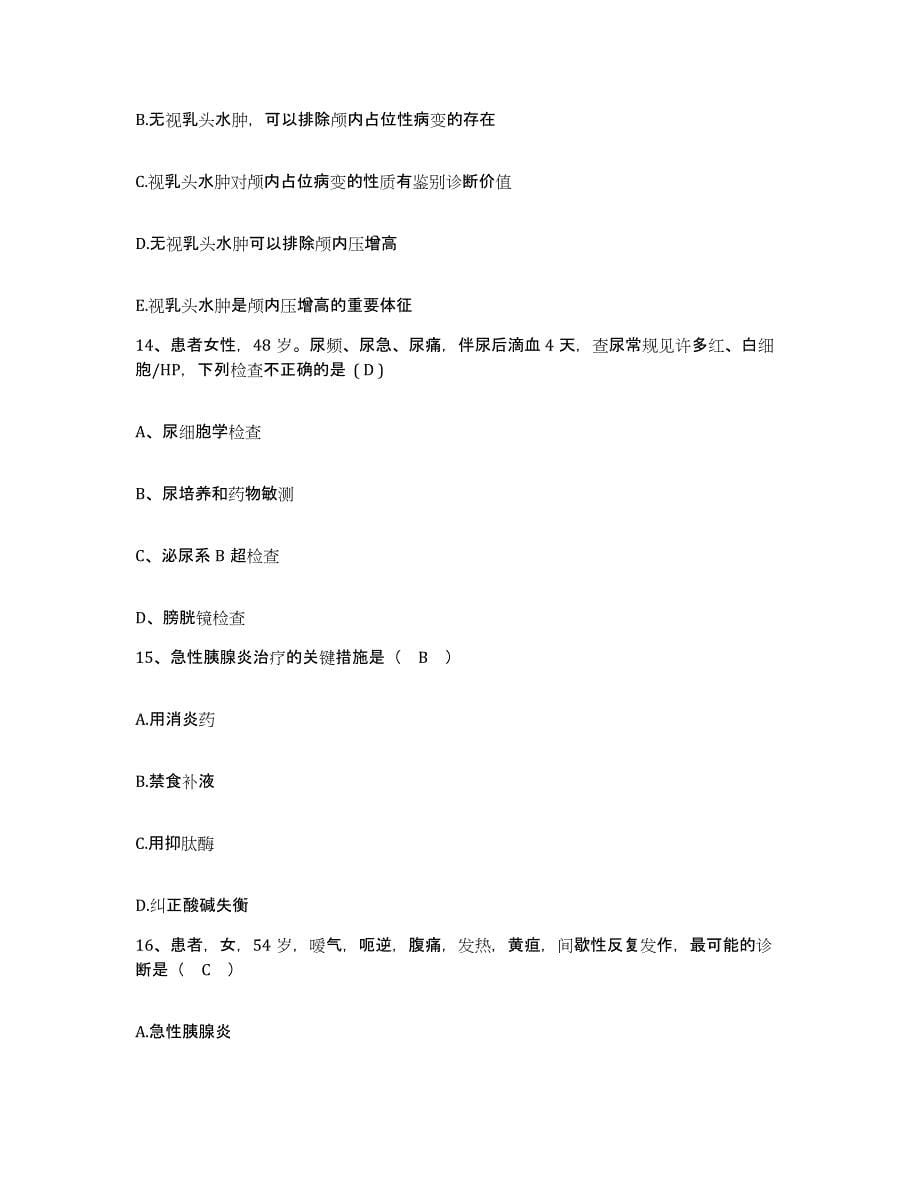 备考2025宁夏海原县保健站护士招聘能力测试试卷B卷附答案_第5页