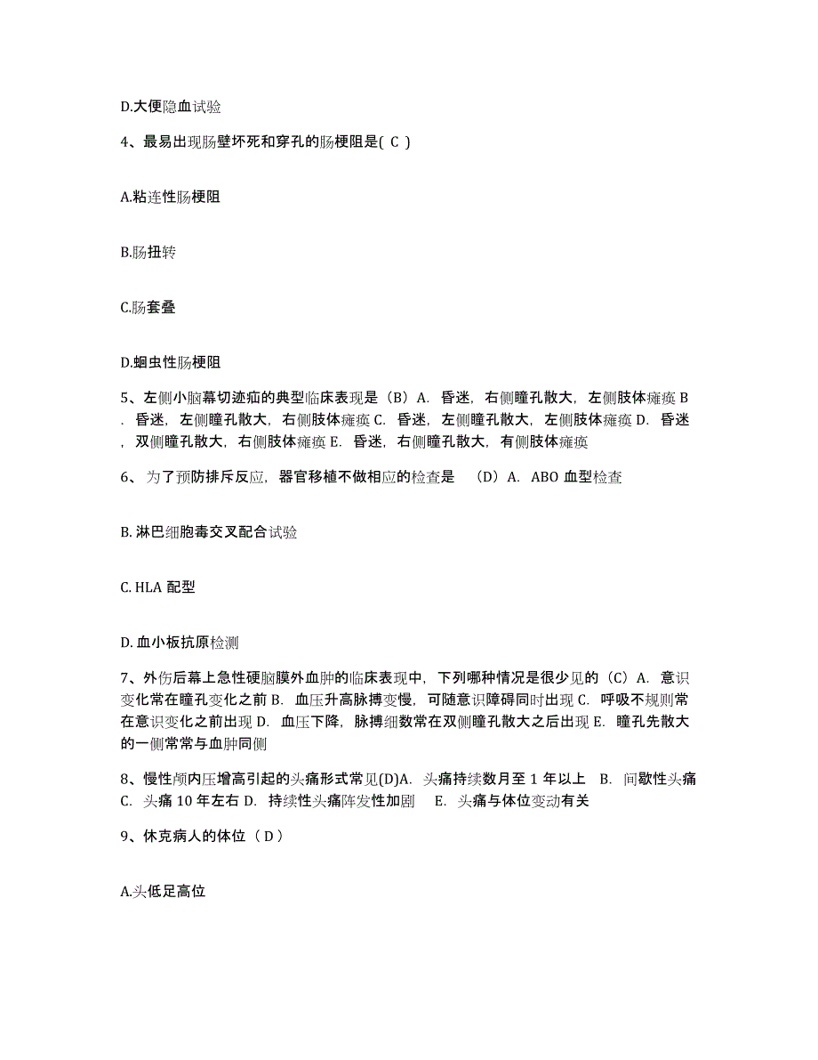 备考2025内蒙古呼伦贝尔海拉尔区农垦医院护士招聘提升训练试卷B卷附答案_第2页