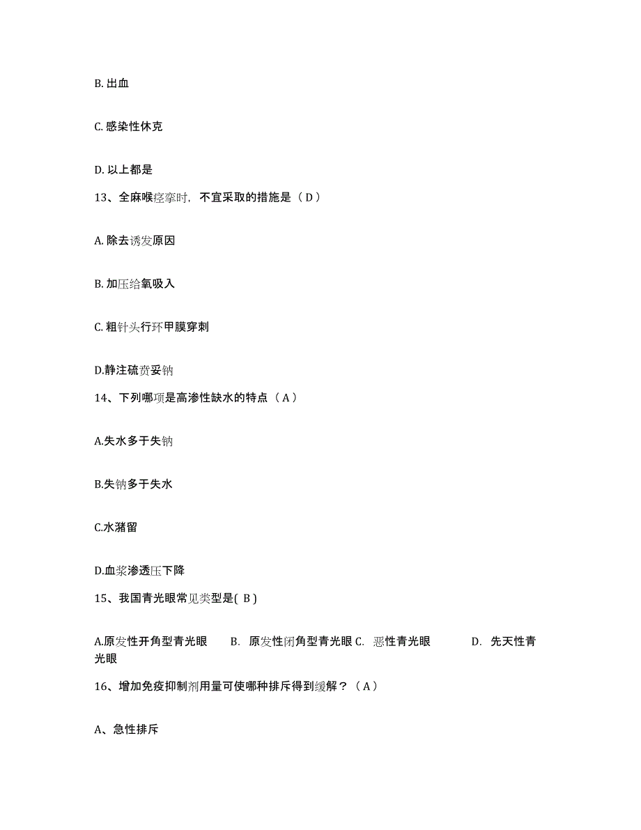 备考2025安徽省淮南市煤矿机械厂医院护士招聘能力检测试卷B卷附答案_第4页