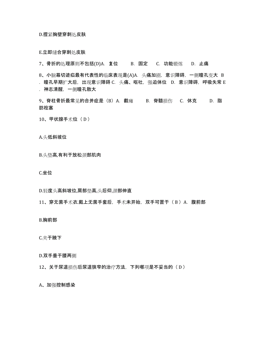 备考2025内蒙古丰镇市城关医院护士招聘每日一练试卷A卷含答案_第3页