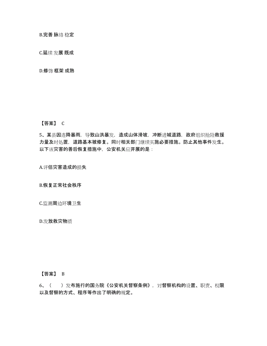 备考2025河南省郑州市登封市公安警务辅助人员招聘能力测试试卷A卷附答案_第3页