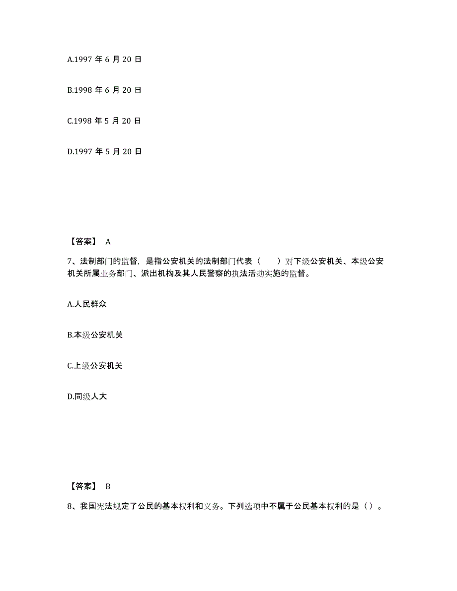 备考2025河南省郑州市登封市公安警务辅助人员招聘能力测试试卷A卷附答案_第4页